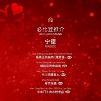 宁德5家上榜!2026福建省米其林指南发布!