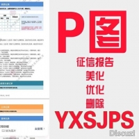 入职征信报告，个人征信报告