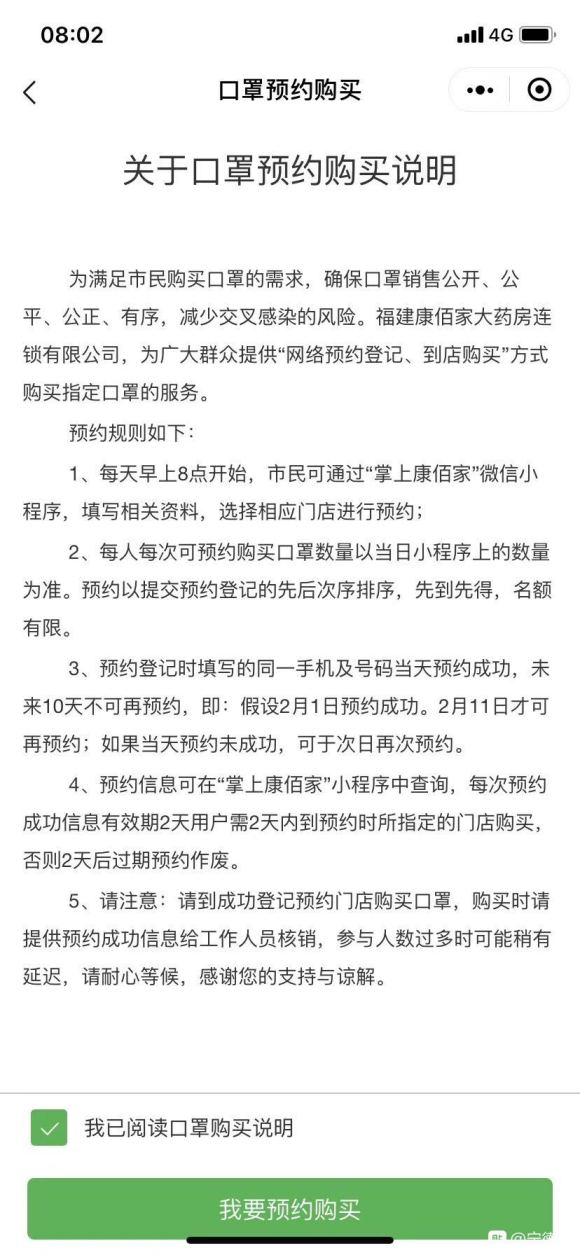 宁德哪里还有口罩买，康佰家预约就是个笑话，昨天就设置了8点得-1.jpg