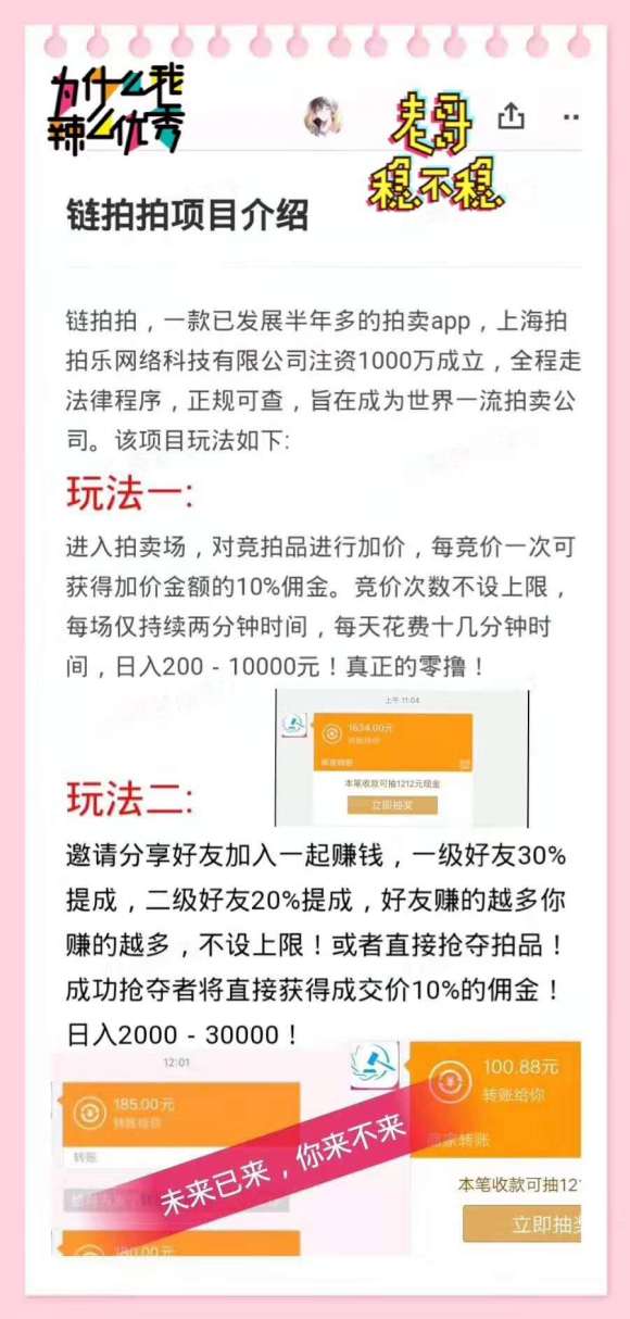 上海拍拍乐网络科技有限公司，为了增加公司知名度，现零费用招兼-6.jpg