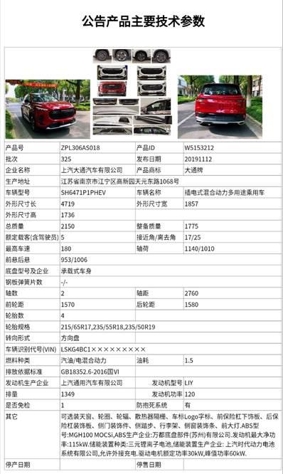 上汽MAXUS纯电动SUV EUNIQ 6信息曝光，搭载宁德电池-3.jpg