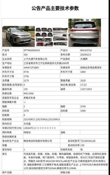 上汽MAXUS纯电动SUV EUNIQ 6信息曝光，搭载宁德电池-1.jpg