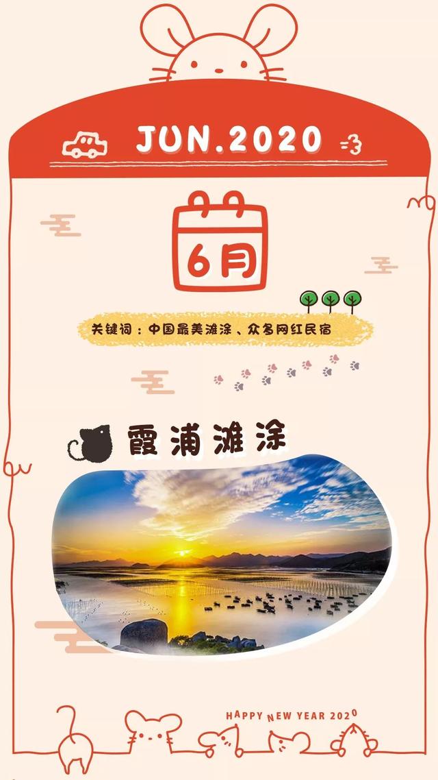 2020年宁德旅游月历新鲜出炉！助你畅玩宁德一整年！-25.jpg