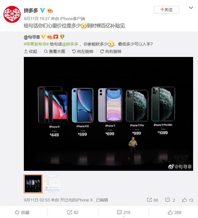 新款iPhone即将来袭！拼多多却又把iPhone 11的底价给降了-6.jpg