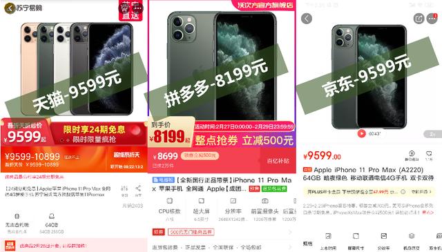 新款iPhone即将来袭！拼多多却又把iPhone 11的底价给降了-5.jpg