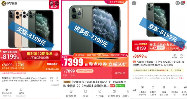 新款iPhone即将来袭！拼多多却又把iPhone 11的底价给降了-4.jpg