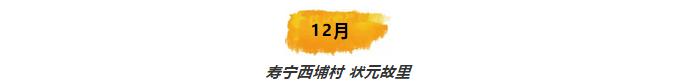 一月一景，宁德这12个绝佳旅行地，够我们玩一整年啦！-28.jpg