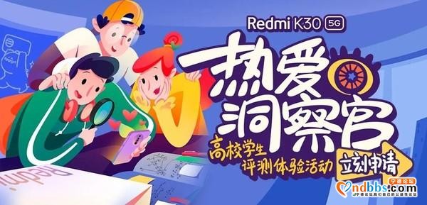 Redmi首批5G热爱洞察官开启招募 赢取Redmi K30 5G-2.jpg