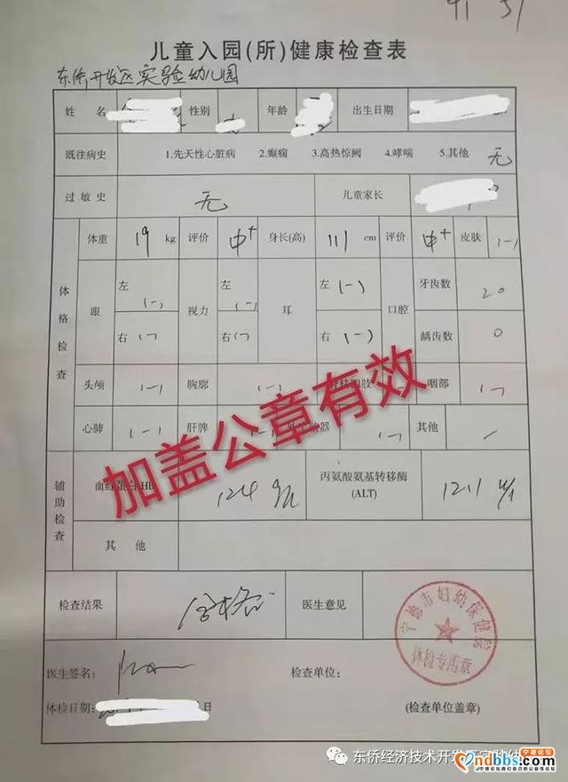 东侨这两个幼儿园发布招生公告，转给需要的人-10.jpg