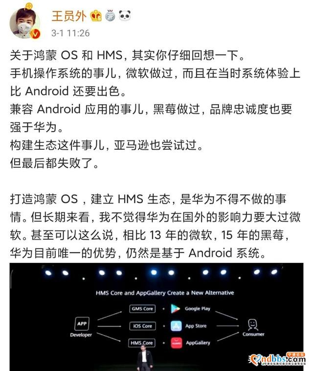 王员外：微软、黑莓都失败了，华为依靠鸿蒙OS，很难超过联想-1.jpg