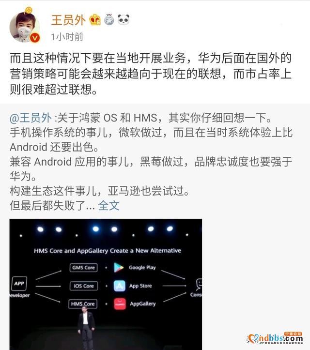 王员外：微软、黑莓都失败了，华为依靠鸿蒙OS，很难超过联想-3.jpg