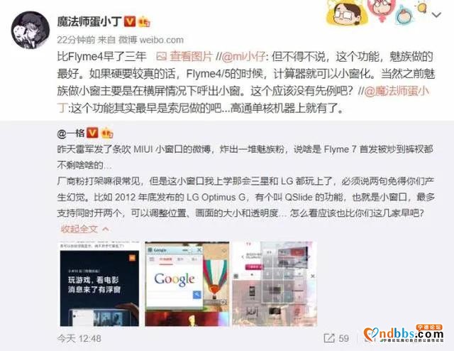 MIUI抄袭Flyme，魅友们先别高潮，这功能并不是魅族首创-2.jpg