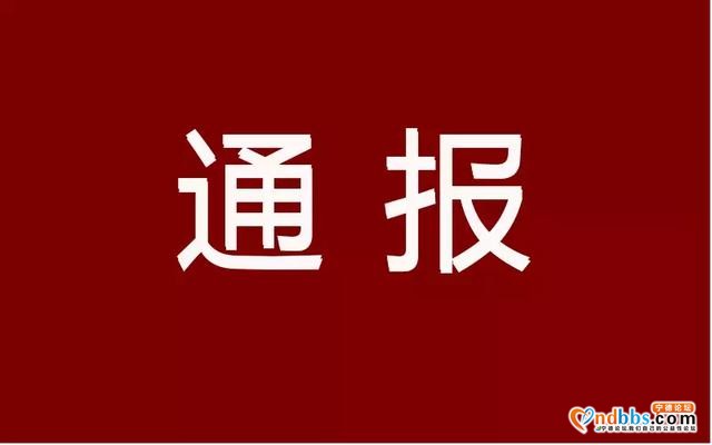 曝光！福建宁德一干部被免职后仍担任董事长！还被评为先进个人-1.jpg