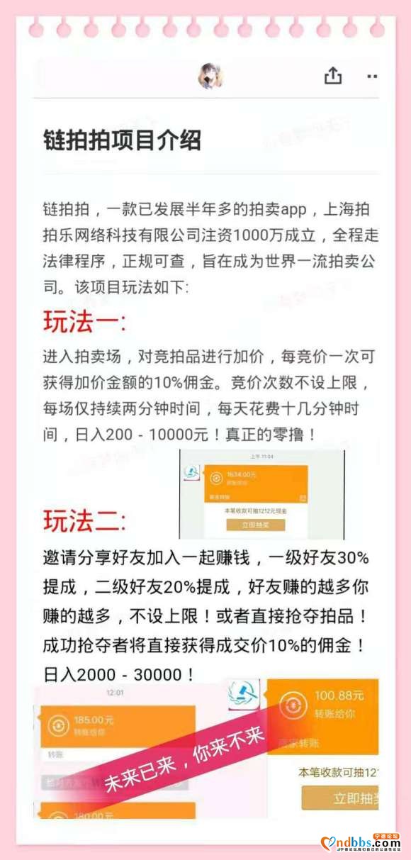 上海拍拍乐网络科技有限公司，为了增加公司知名度大量招兼职推广-3.jpg