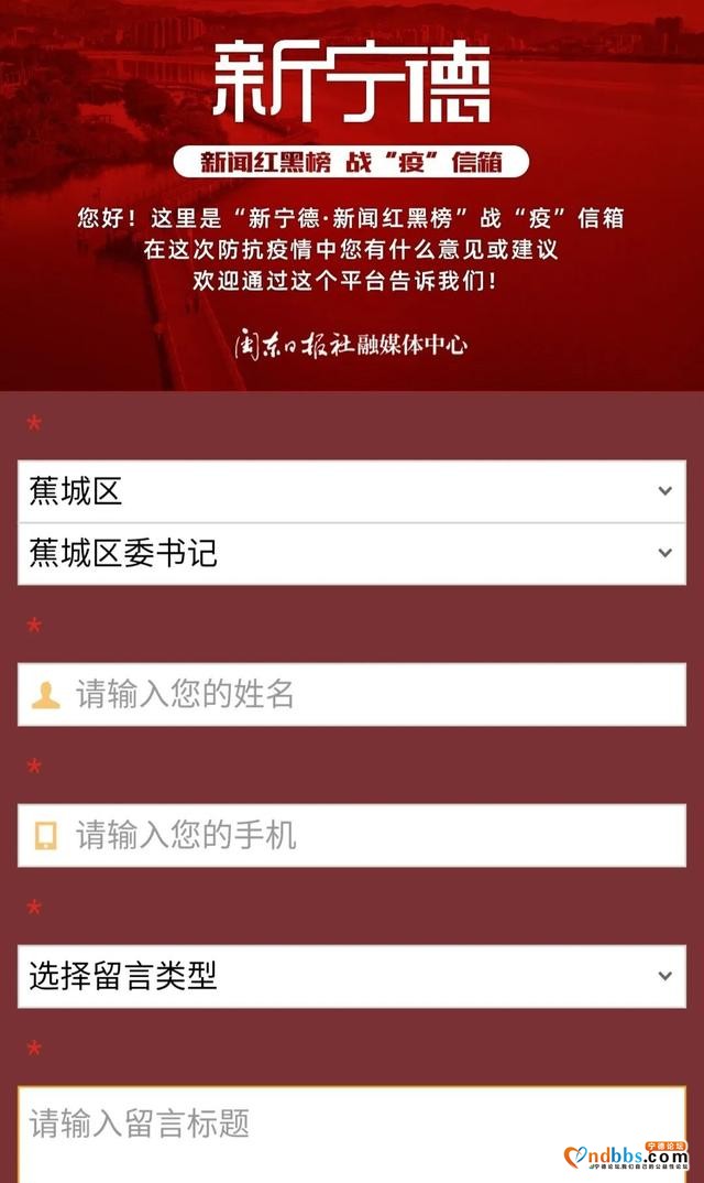 请扩散！新宁德开通“新闻红黑榜 战‘疫’信箱”，等你来提建议或爆料-7.jpg