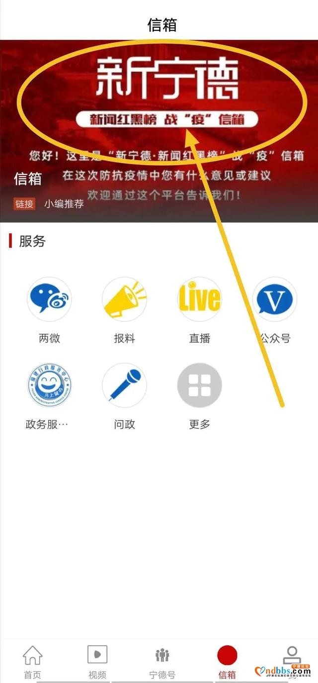 请扩散！新宁德开通“新闻红黑榜 战‘疫’信箱”，等你来提建议或爆料-6.jpg