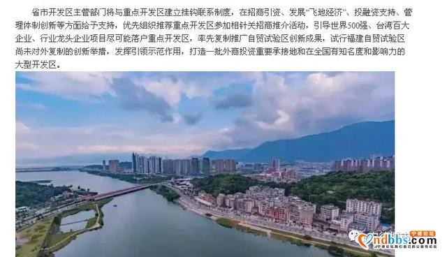 牛B了宁德蕉城东侨经济技术开发区入选福建省十大重点开发区-3.jpg