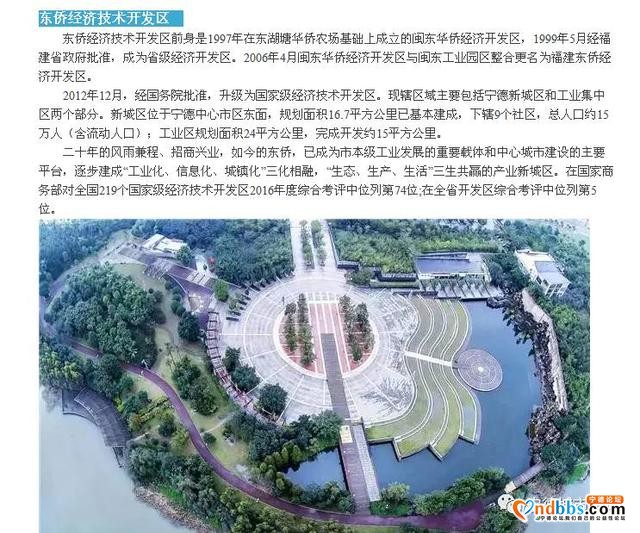 牛B了宁德蕉城东侨经济技术开发区入选福建省十大重点开发区-4.jpg