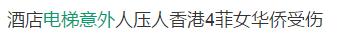 最新曝光！宁德6家楼盘18部电梯不合格，有你家吗？-11.jpg