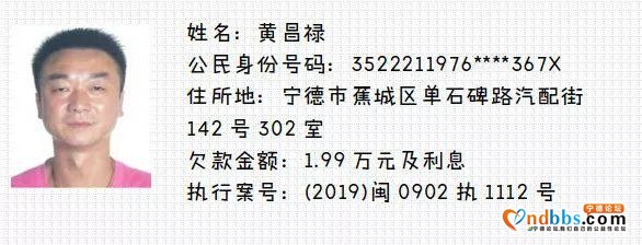 蕉城法院又曝光20名失信被执行人，看看都有谁上榜了！-9.jpg