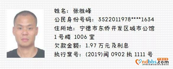 蕉城法院又曝光20名失信被执行人，看看都有谁上榜了！-11.jpg