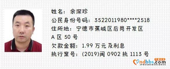 蕉城法院又曝光20名失信被执行人，看看都有谁上榜了！-10.jpg