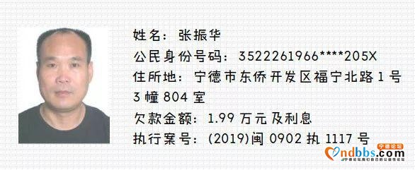 蕉城法院又曝光20名失信被执行人，看看都有谁上榜了！-15.jpg