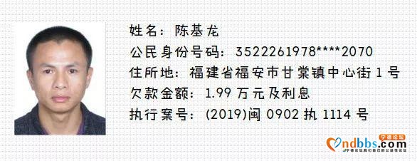 蕉城法院又曝光20名失信被执行人，看看都有谁上榜了！-12.jpg