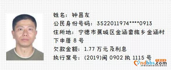 蕉城法院又曝光20名失信被执行人，看看都有谁上榜了！-13.jpg