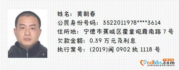 蕉城法院又曝光20名失信被执行人，看看都有谁上榜了！-14.jpg