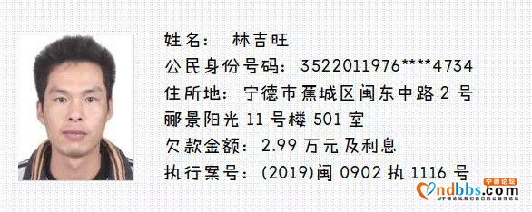 蕉城法院又曝光20名失信被执行人，看看都有谁上榜了！-17.jpg