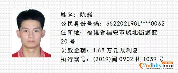 蕉城法院又曝光20名失信被执行人，看看都有谁上榜了！-20.jpg