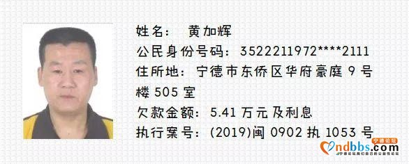 蕉城法院又曝光20名失信被执行人，看看都有谁上榜了！-18.jpg