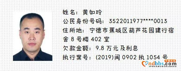 蕉城法院又曝光20名失信被执行人，看看都有谁上榜了！-25.jpg