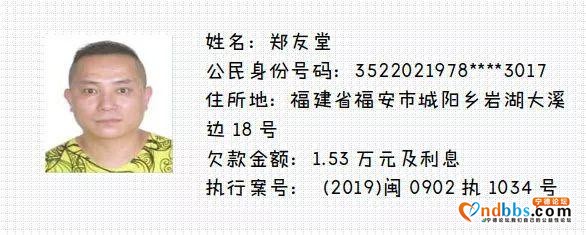 蕉城法院又曝光20名失信被执行人，看看都有谁上榜了！-23.jpg