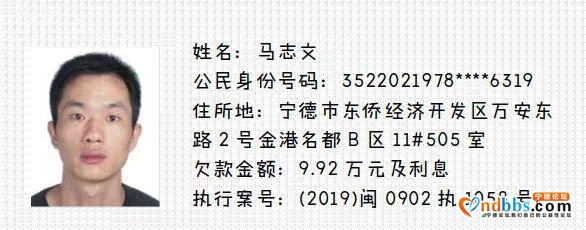 蕉城法院又曝光20名失信被执行人，看看都有谁上榜了！-27.jpg