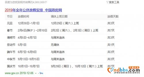宁德2019春节假期旅游攻略 附2019法定节假日时间表-1.jpg