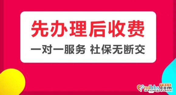 宁德  五险一金代缴 社保 医保 公积金 微17759378-1.jpg