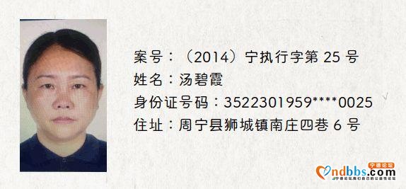 宁德发布一批决定拘留的失信被执行人名单，见到立即举报-2.jpg