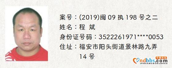 宁德发布一批决定拘留的失信被执行人名单，见到立即举报-7.jpg