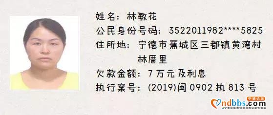 看看都有谁？福建蕉城法院发布最新一批失信被执行人名单-3.jpg