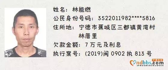 看看都有谁？福建蕉城法院发布最新一批失信被执行人名单-2.jpg