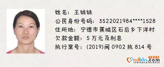 看看都有谁？福建蕉城法院发布最新一批失信被执行人名单-9.jpg