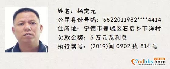 看看都有谁？福建蕉城法院发布最新一批失信被执行人名单-8.jpg