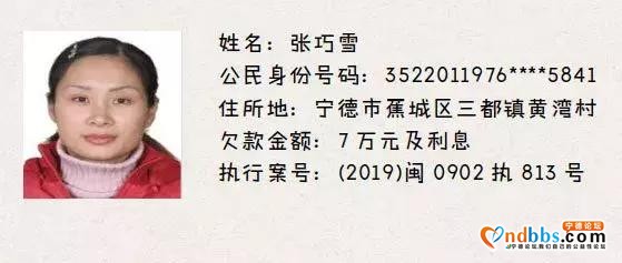 看看都有谁？福建蕉城法院发布最新一批失信被执行人名单-7.jpg