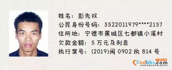 看看都有谁？福建蕉城法院发布最新一批失信被执行人名单-10.jpg