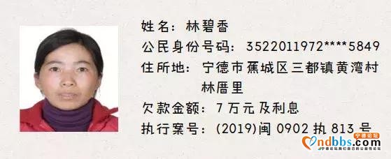 看看都有谁？福建蕉城法院发布最新一批失信被执行人名单-5.jpg