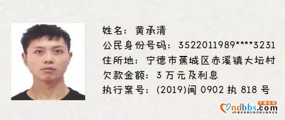 看看都有谁？福建蕉城法院发布最新一批失信被执行人名单-16.jpg