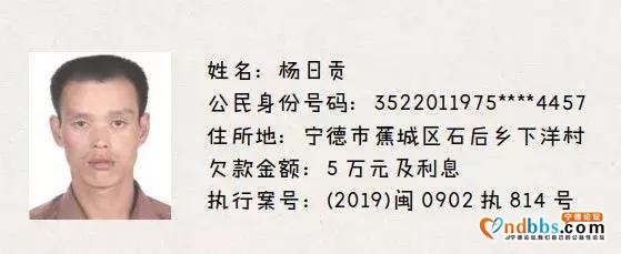 看看都有谁？福建蕉城法院发布最新一批失信被执行人名单-12.jpg