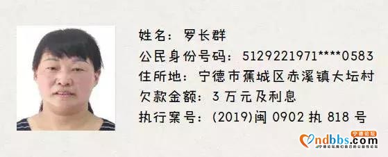 看看都有谁？福建蕉城法院发布最新一批失信被执行人名单-15.jpg